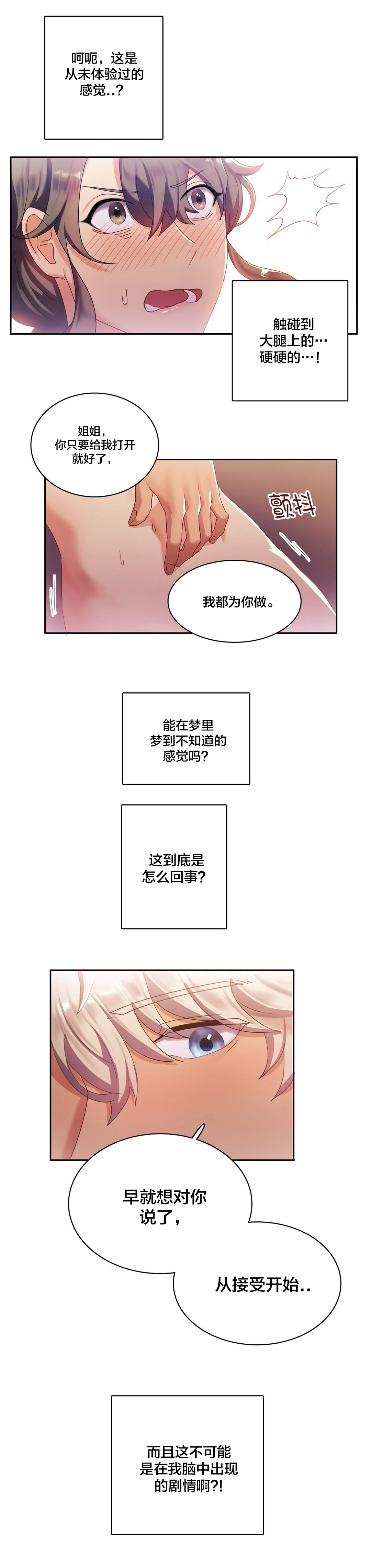 《剩女三十三》漫画最新章节第7章：梦到他了？免费下拉式在线观看章节第【3】张图片