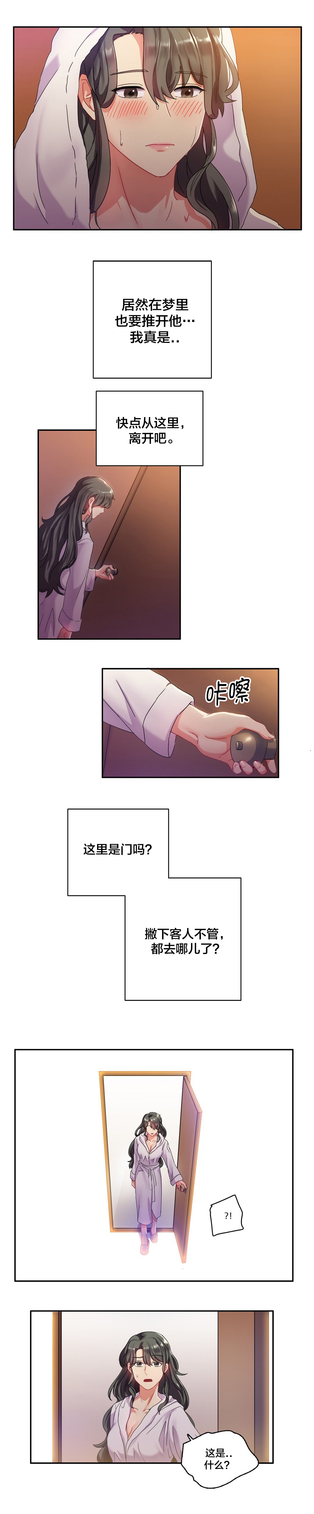 《剩女三十三》漫画最新章节第7章：梦到他了？免费下拉式在线观看章节第【1】张图片