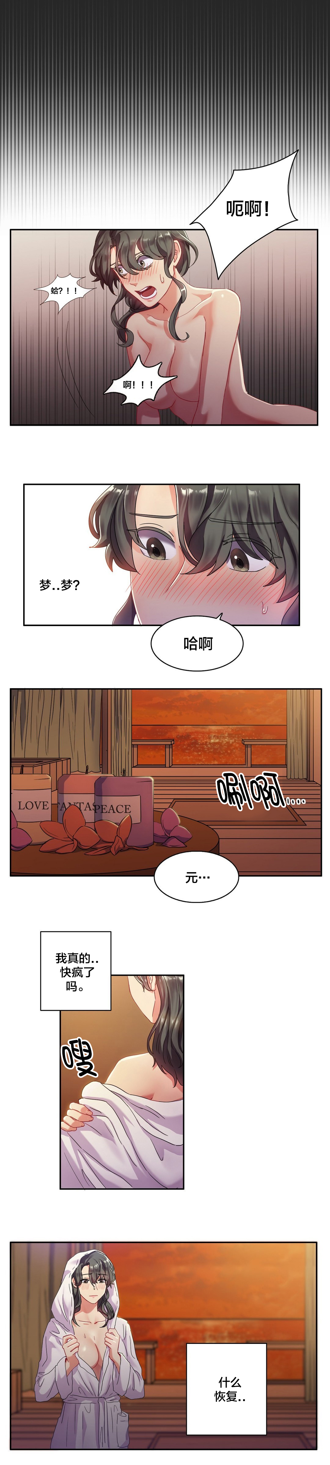 《剩女三十三》漫画最新章节第7章：梦到他了？免费下拉式在线观看章节第【2】张图片