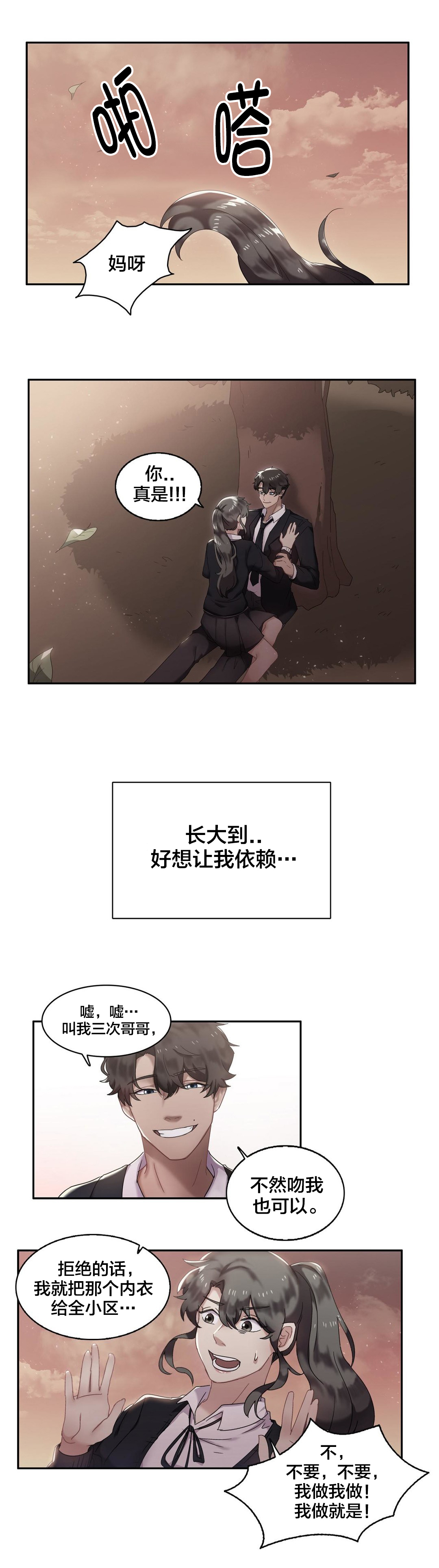 《剩女三十三》漫画最新章节第8章：讨厌的弟弟免费下拉式在线观看章节第【6】张图片