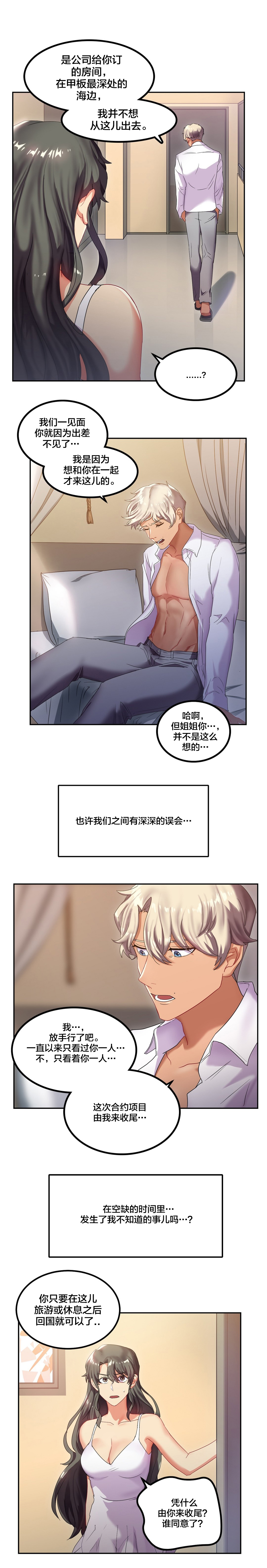 《剩女三十三》漫画最新章节第11章：心软免费下拉式在线观看章节第【10】张图片