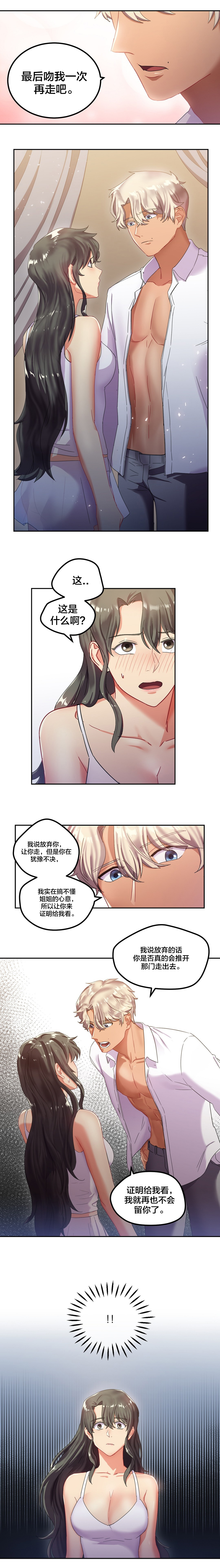 《剩女三十三》漫画最新章节第11章：心软免费下拉式在线观看章节第【5】张图片