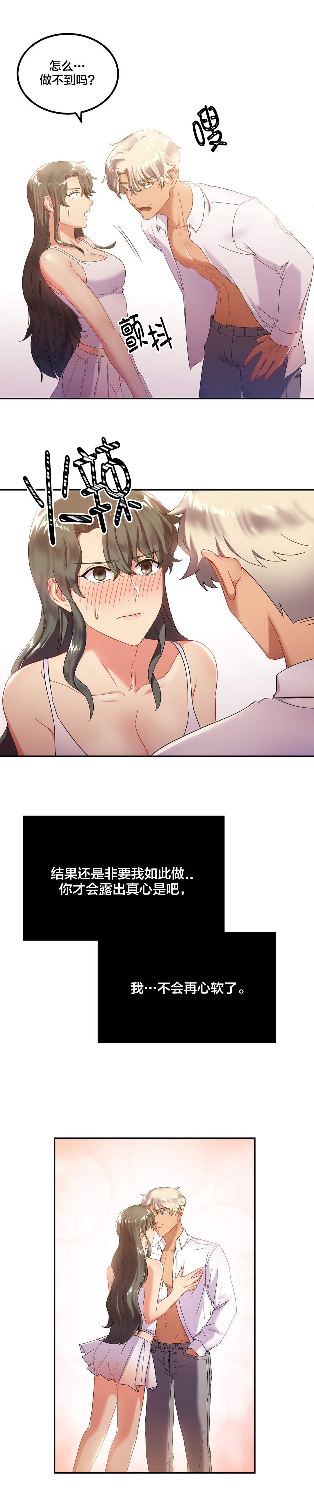 《剩女三十三》漫画最新章节第11章：心软免费下拉式在线观看章节第【4】张图片