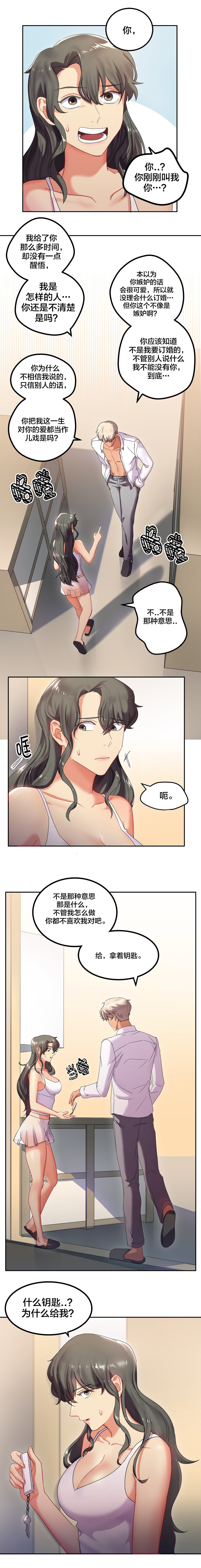 《剩女三十三》漫画最新章节第11章：心软免费下拉式在线观看章节第【11】张图片