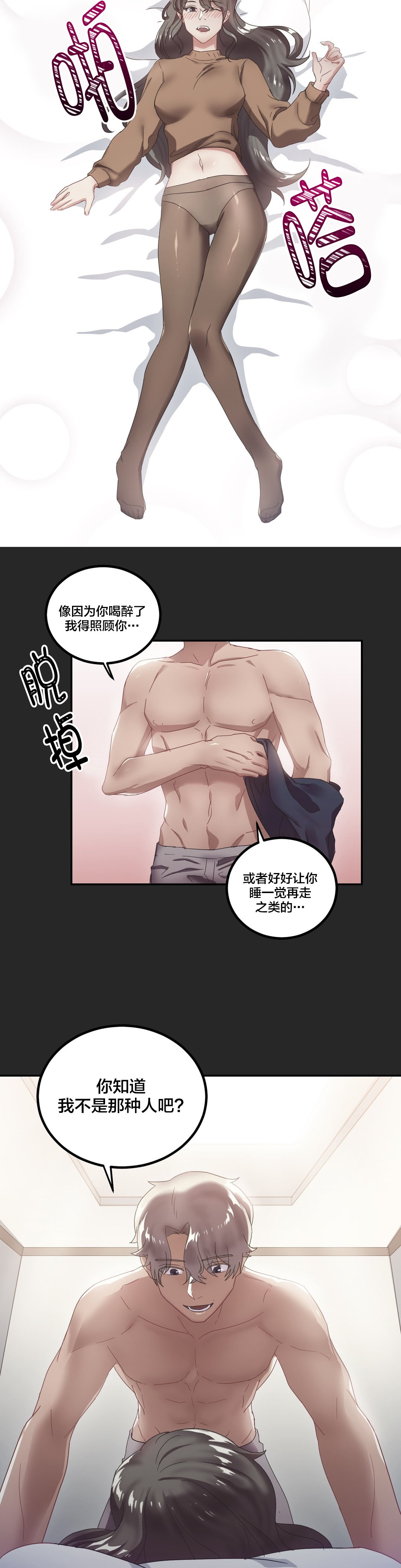 《剩女三十三》漫画最新章节第12章：喝多了免费下拉式在线观看章节第【4】张图片