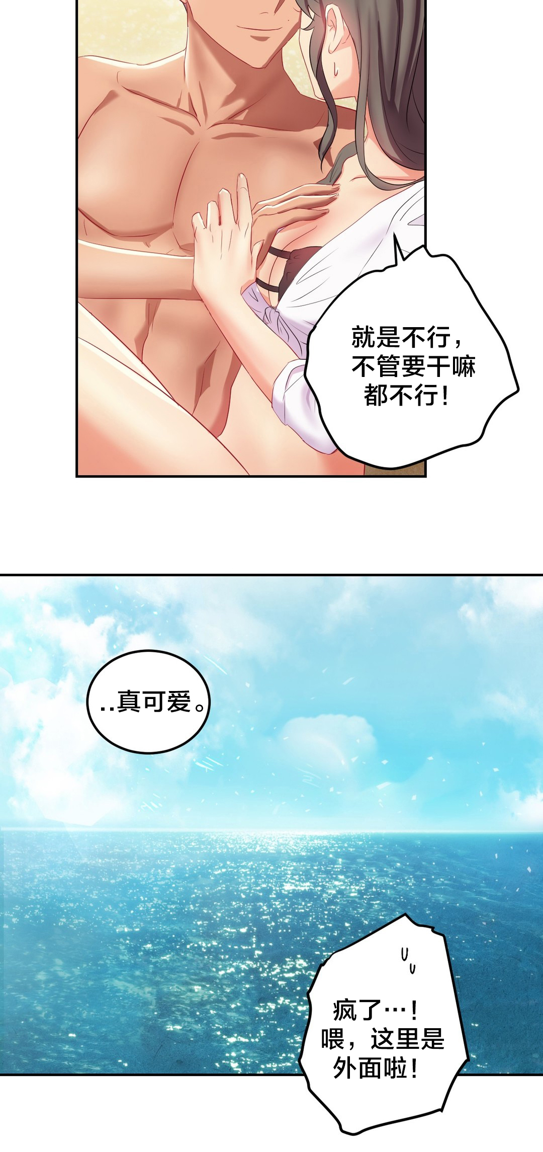 《剩女三十三》漫画最新章节第16章：度假免费下拉式在线观看章节第【1】张图片