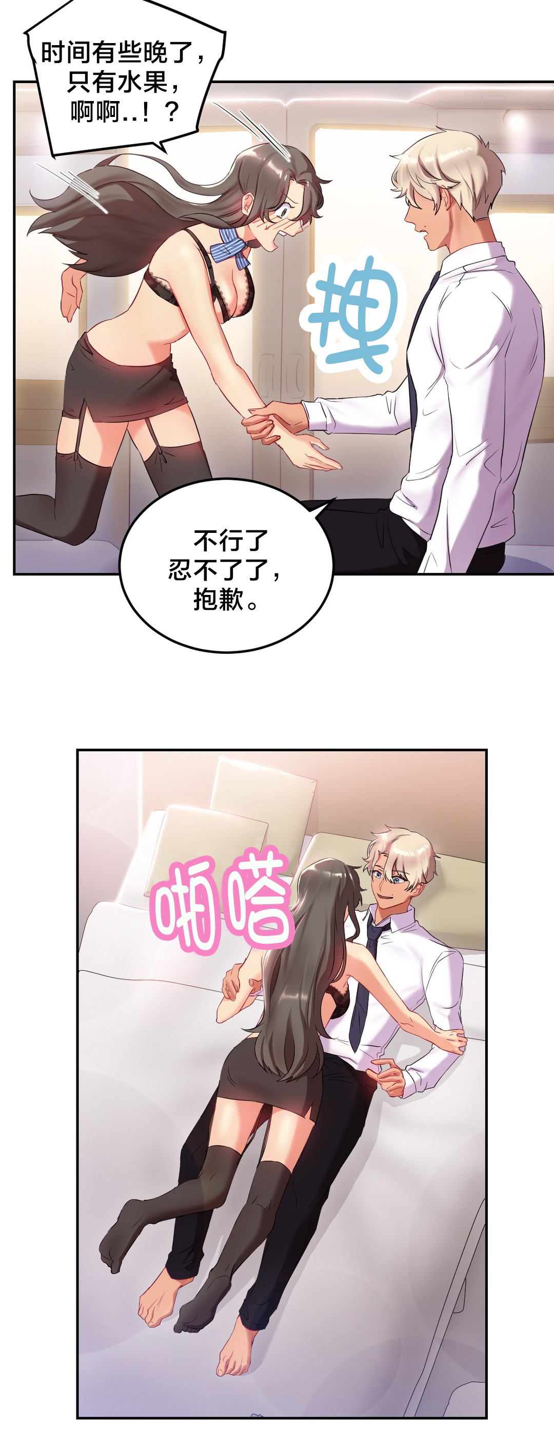 《剩女三十三》漫画最新章节第17章：我是空乘？免费下拉式在线观看章节第【6】张图片