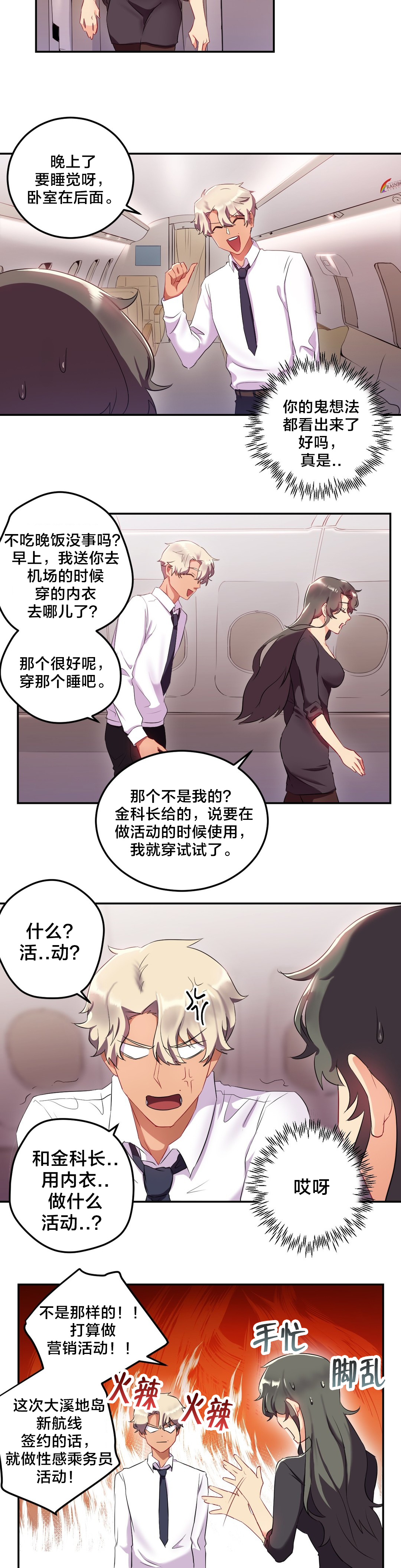 《剩女三十三》漫画最新章节第17章：我是空乘？免费下拉式在线观看章节第【10】张图片