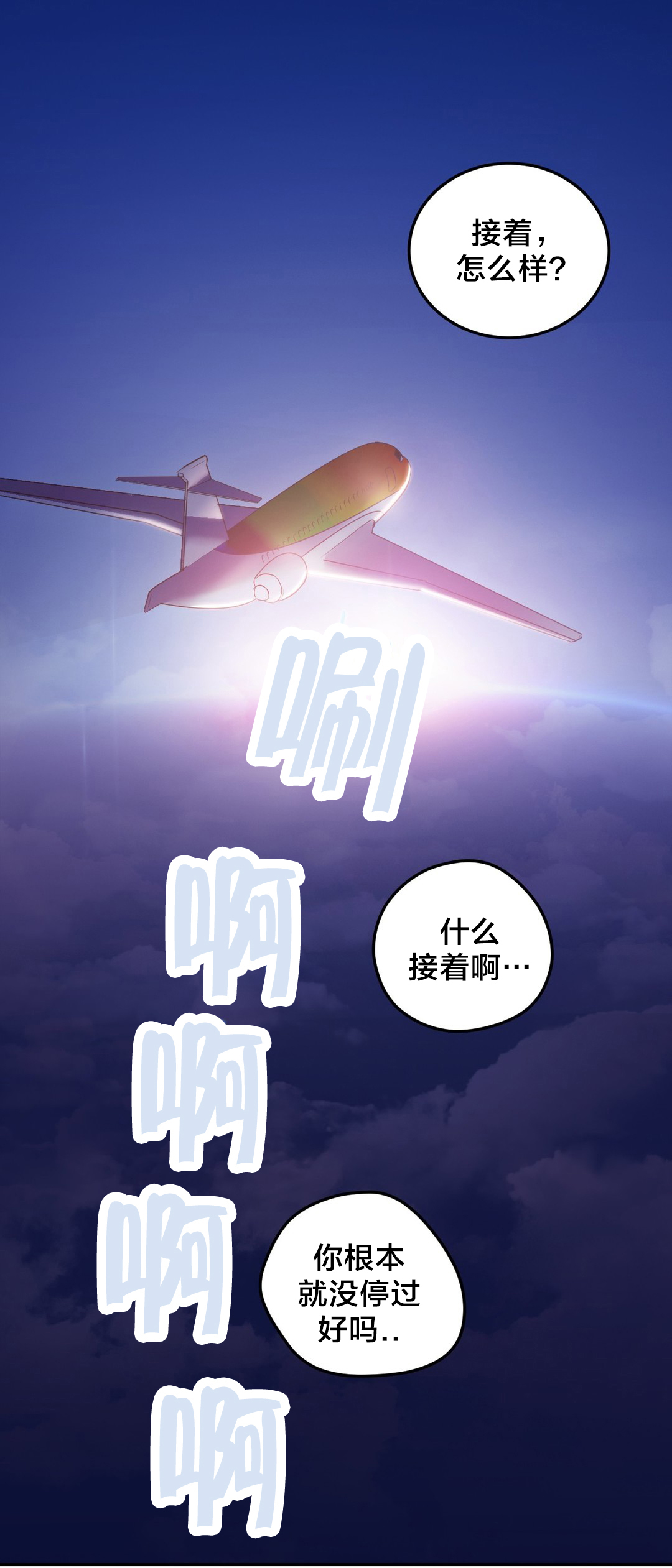 《剩女三十三》漫画最新章节第17章：我是空乘？免费下拉式在线观看章节第【1】张图片