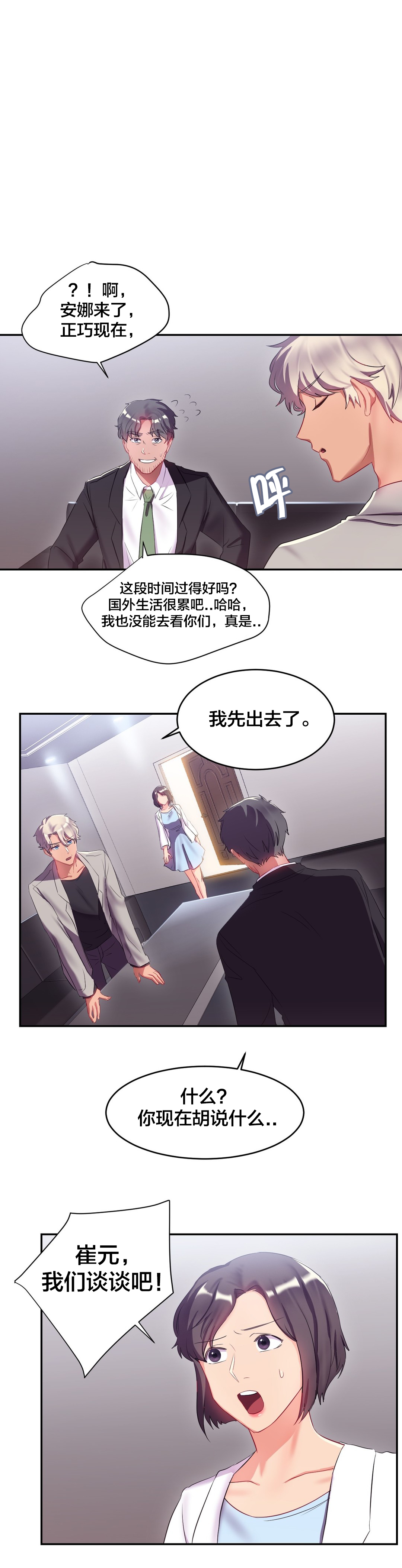 《剩女三十三》漫画最新章节第18章：面试免费下拉式在线观看章节第【5】张图片