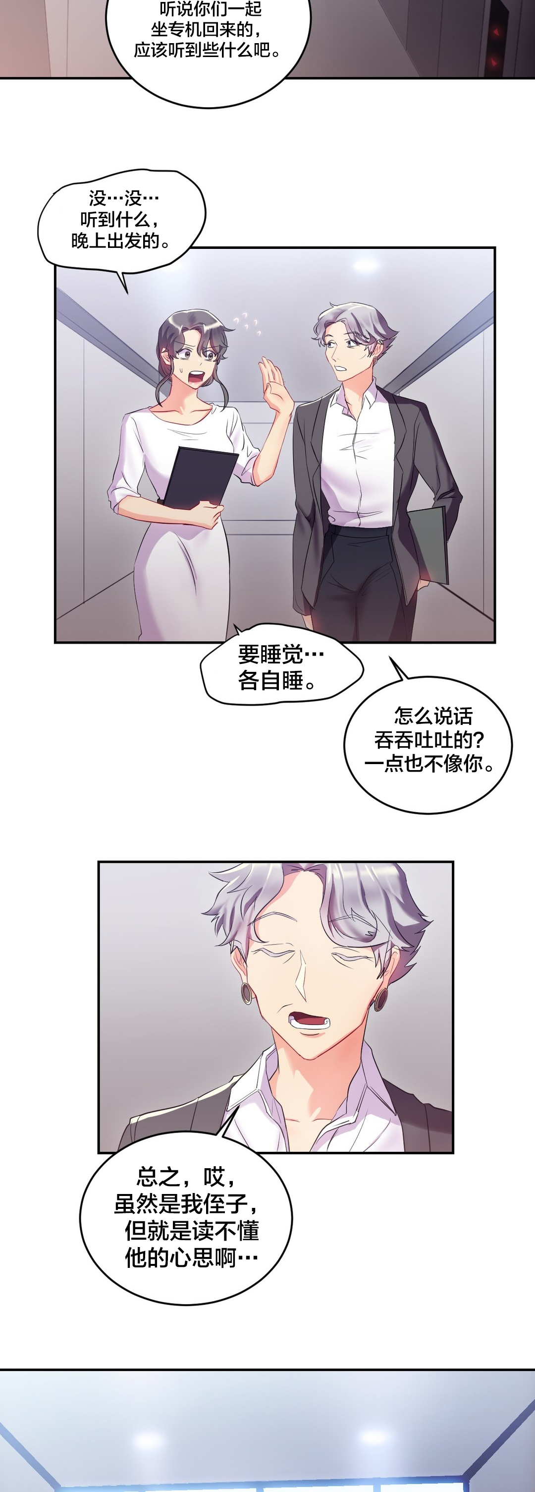 《剩女三十三》漫画最新章节第18章：面试免费下拉式在线观看章节第【10】张图片