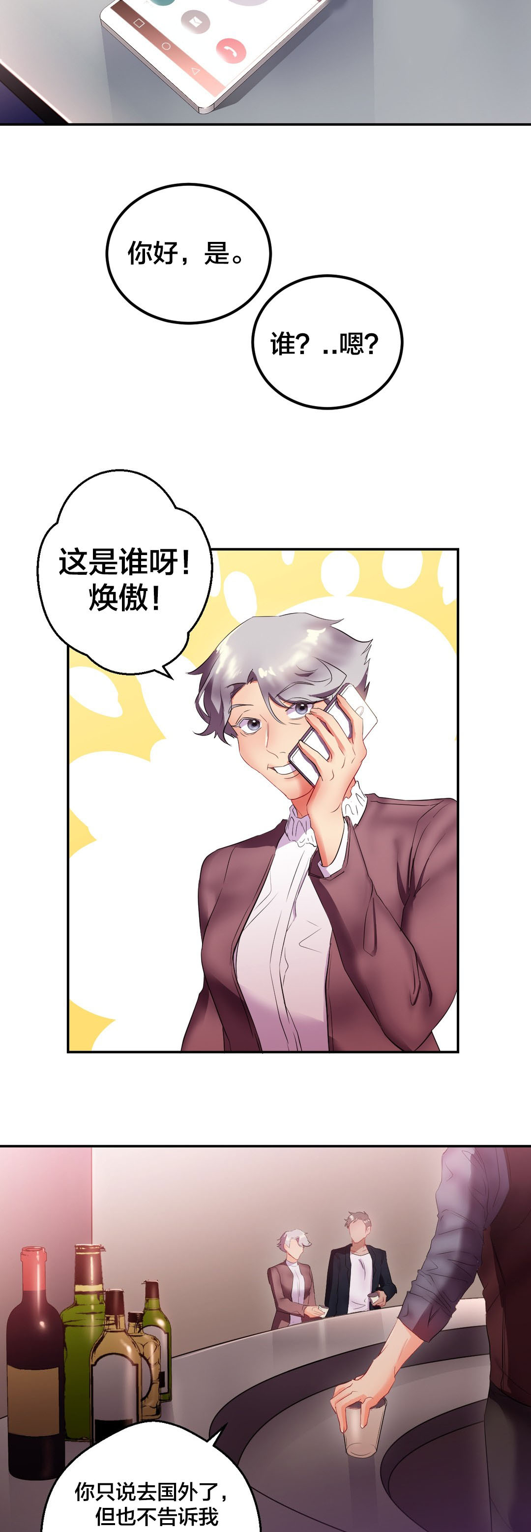 《剩女三十三》漫画最新章节第22章：焕傲免费下拉式在线观看章节第【5】张图片