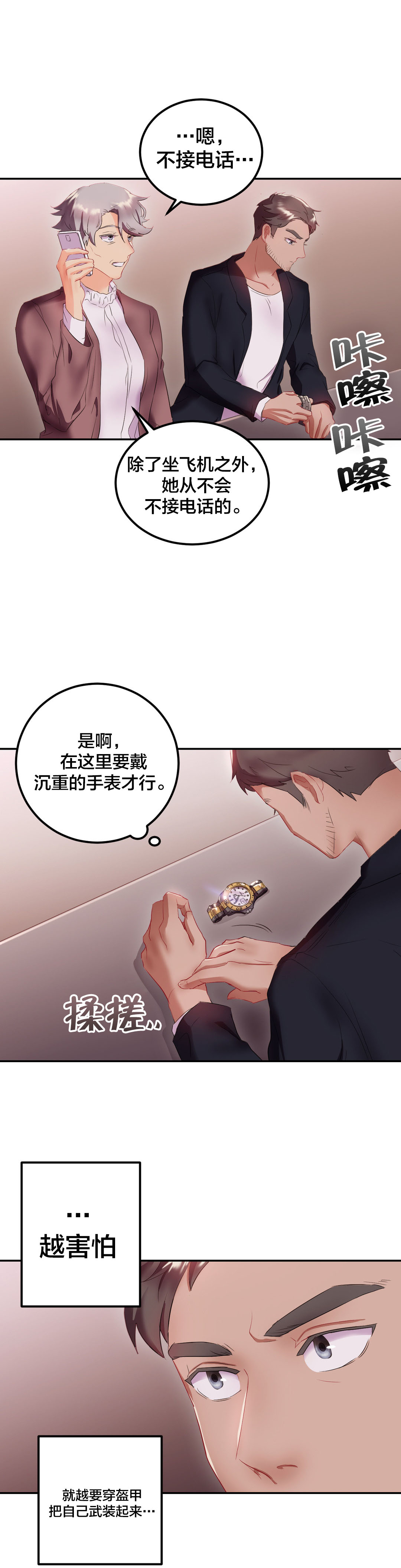 《剩女三十三》漫画最新章节第22章：焕傲免费下拉式在线观看章节第【2】张图片