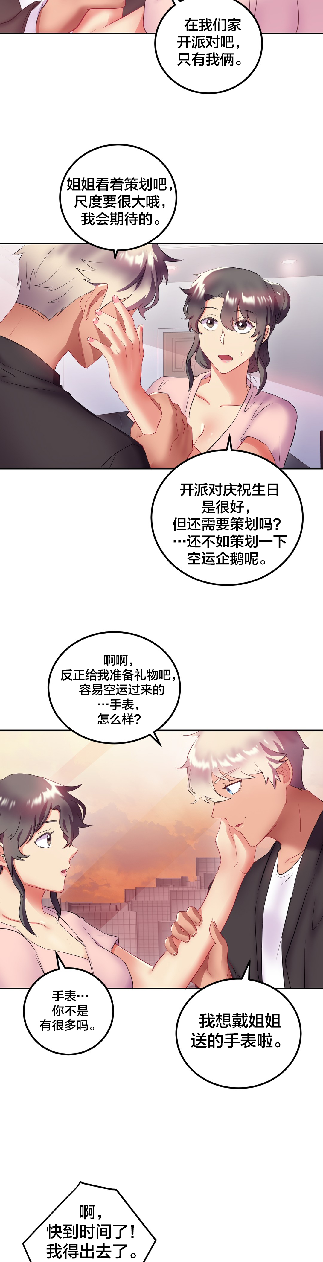 《剩女三十三》漫画最新章节第23章：生日party免费下拉式在线观看章节第【5】张图片