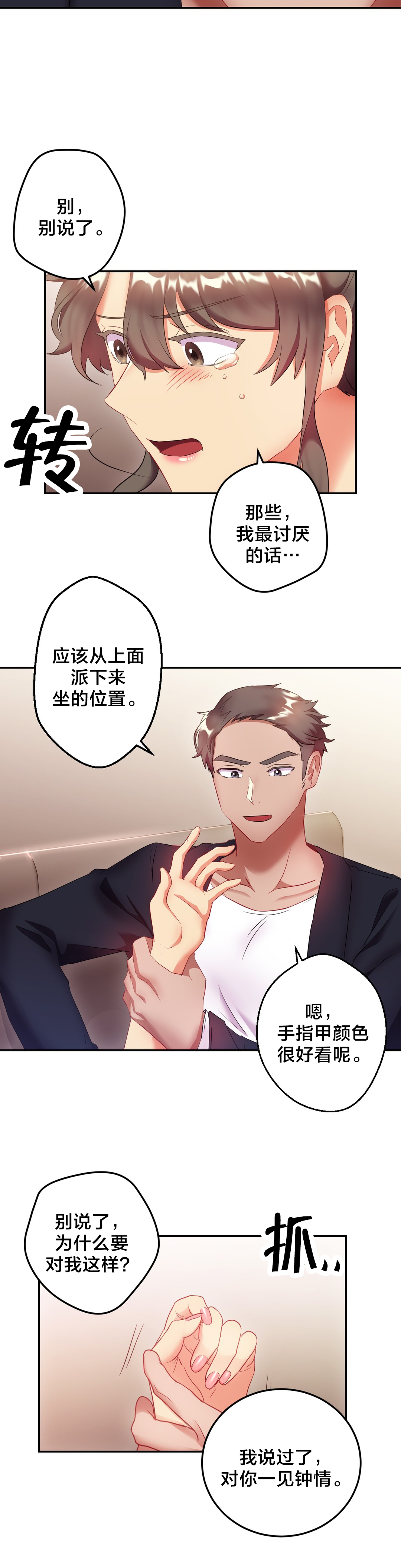 《剩女三十三》漫画最新章节第24章：相亲免费下拉式在线观看章节第【5】张图片