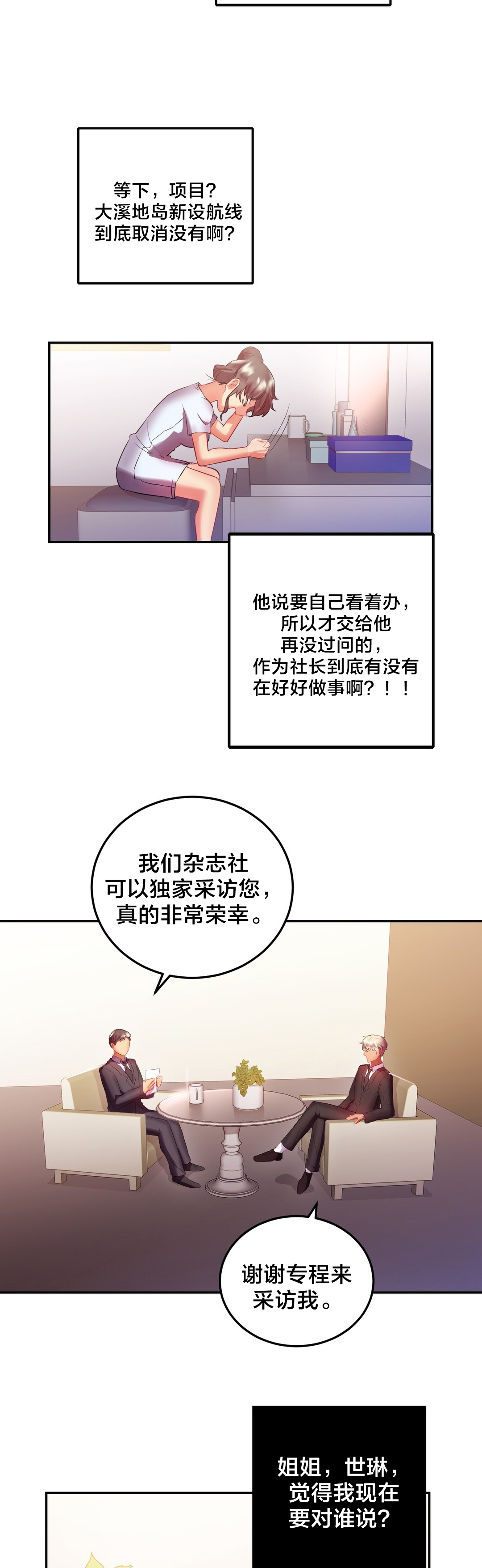 《剩女三十三》漫画最新章节第25章：摔门而去免费下拉式在线观看章节第【3】张图片