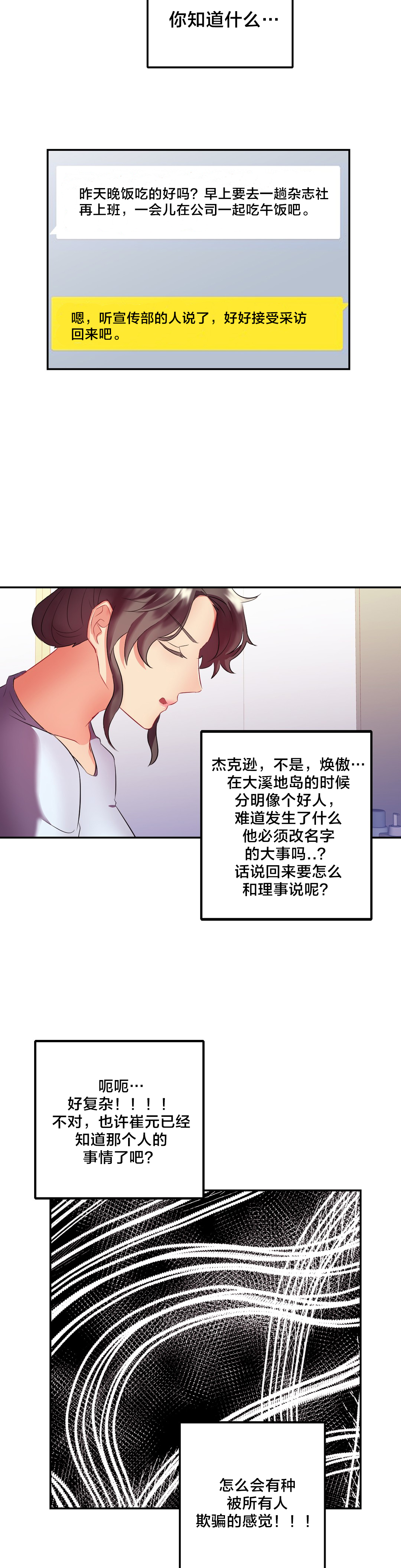 《剩女三十三》漫画最新章节第25章：摔门而去免费下拉式在线观看章节第【4】张图片