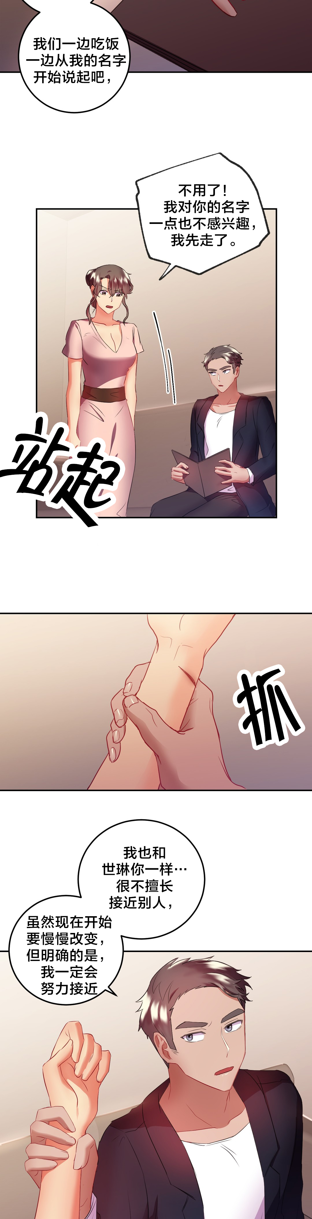 《剩女三十三》漫画最新章节第25章：摔门而去免费下拉式在线观看章节第【7】张图片