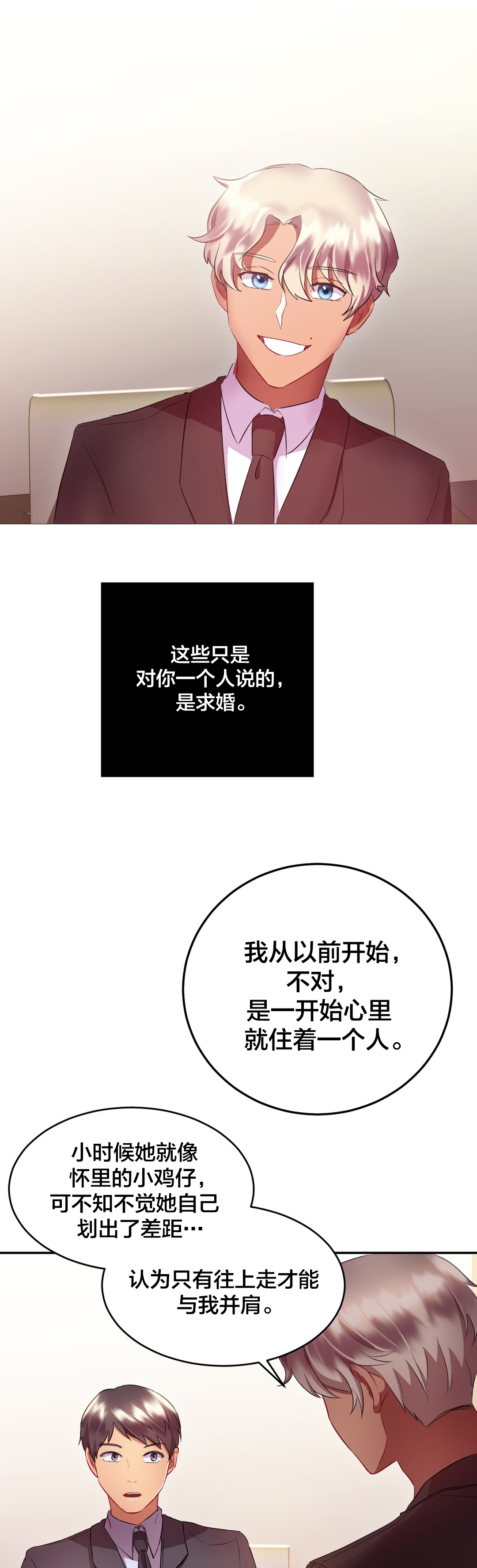 《剩女三十三》漫画最新章节第26章：登报免费下拉式在线观看章节第【15】张图片