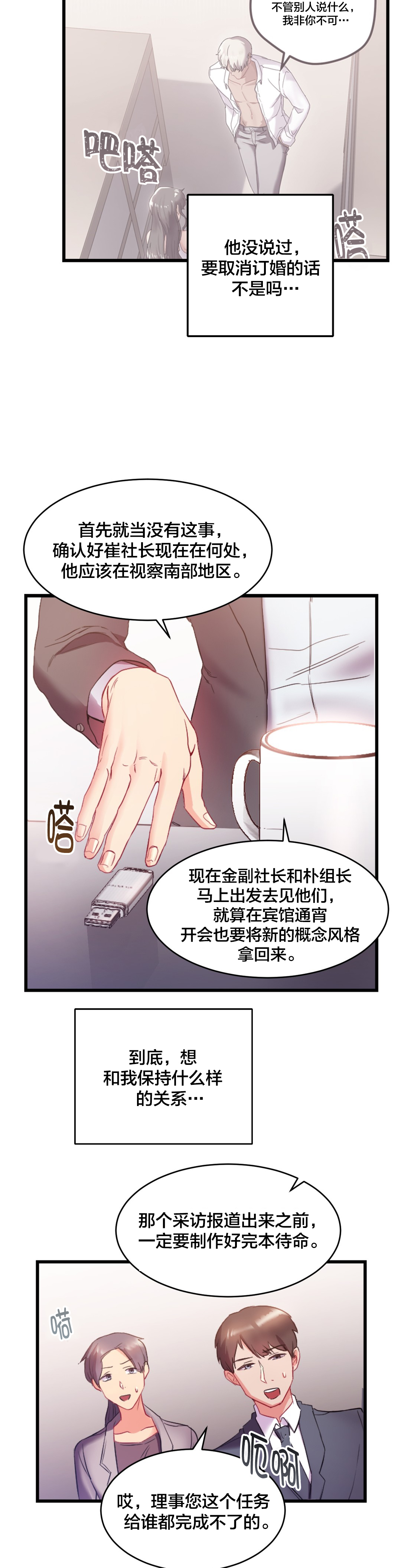 《剩女三十三》漫画最新章节第27章：礼物免费下拉式在线观看章节第【2】张图片