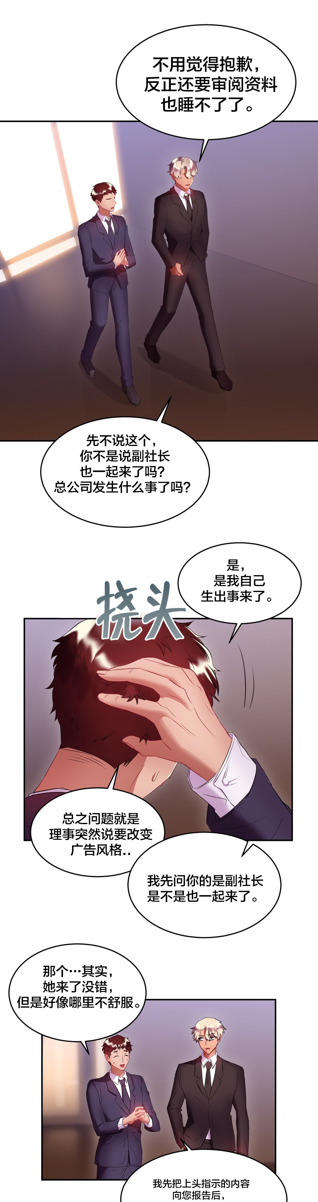 《剩女三十三》漫画最新章节第28章：谋划免费下拉式在线观看章节第【5】张图片