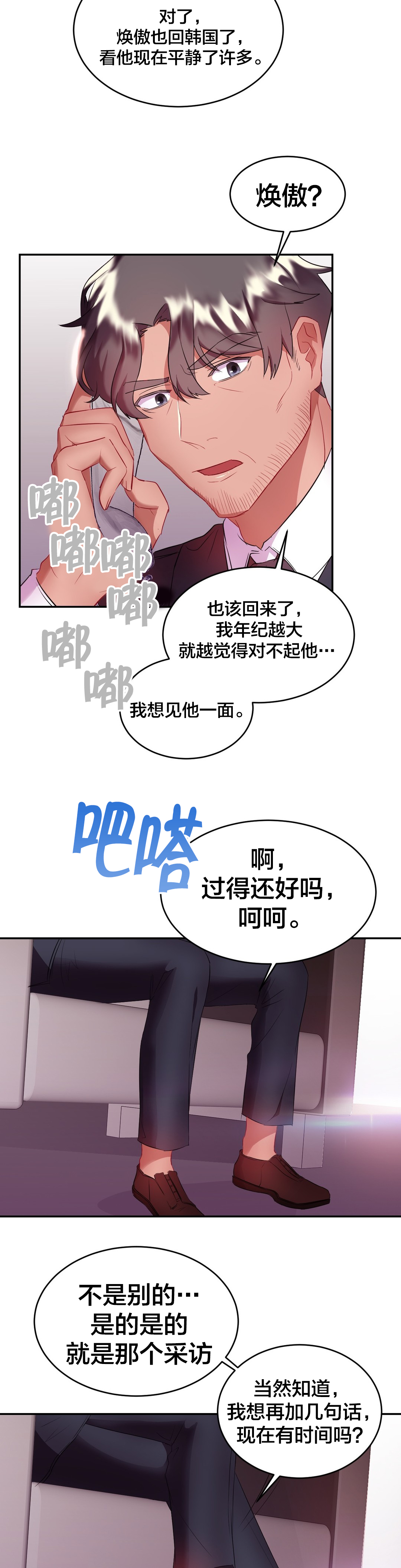 《剩女三十三》漫画最新章节第28章：谋划免费下拉式在线观看章节第【2】张图片