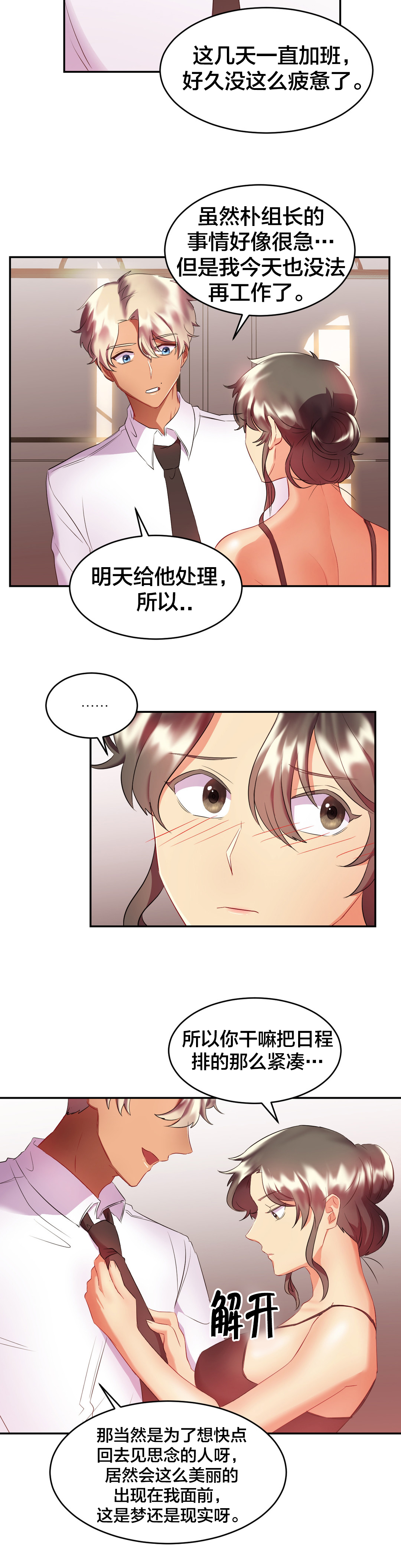 《剩女三十三》漫画最新章节第29章：惊喜免费下拉式在线观看章节第【2】张图片