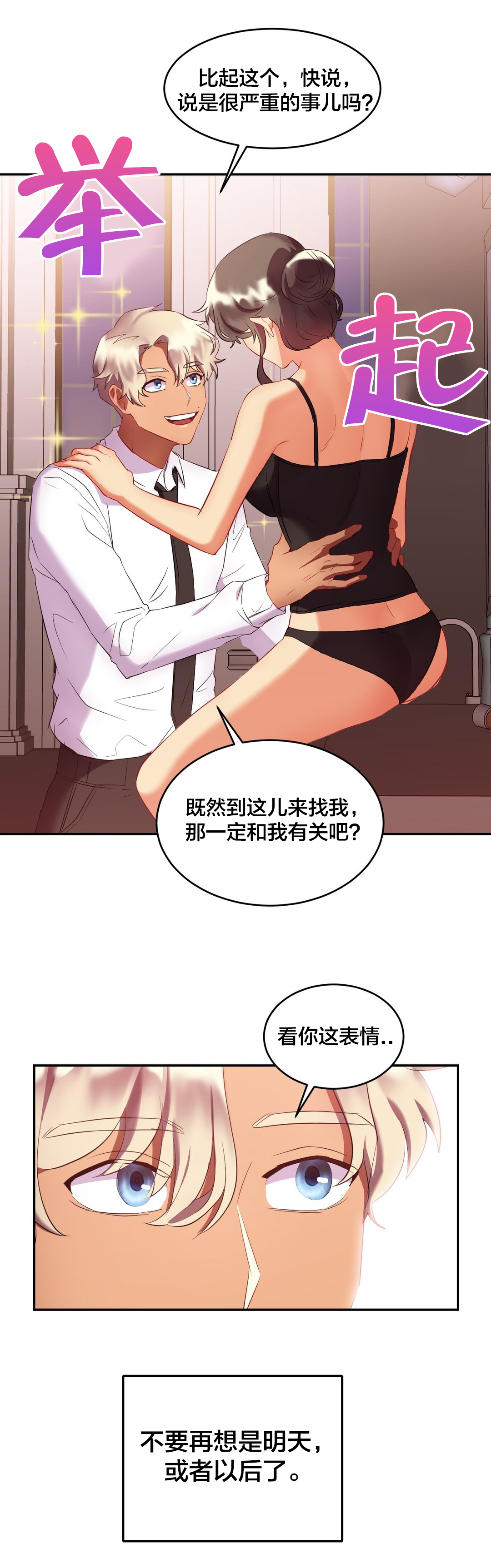 《剩女三十三》漫画最新章节第29章：惊喜免费下拉式在线观看章节第【1】张图片