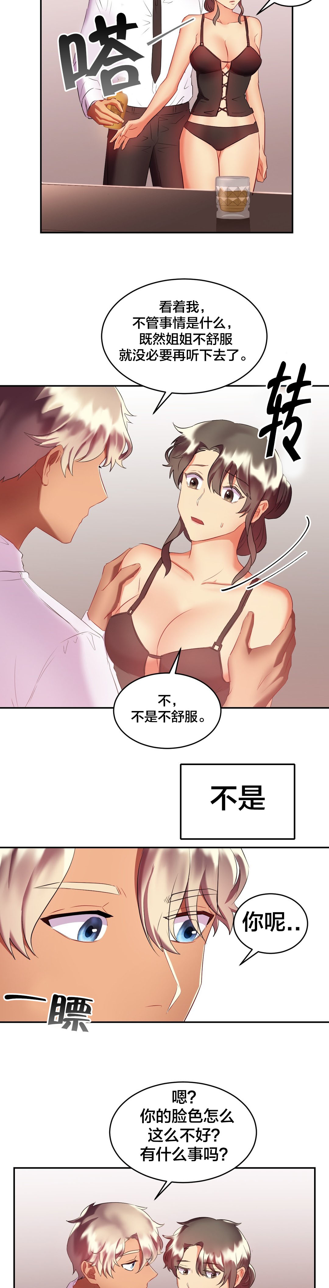 《剩女三十三》漫画最新章节第29章：惊喜免费下拉式在线观看章节第【4】张图片