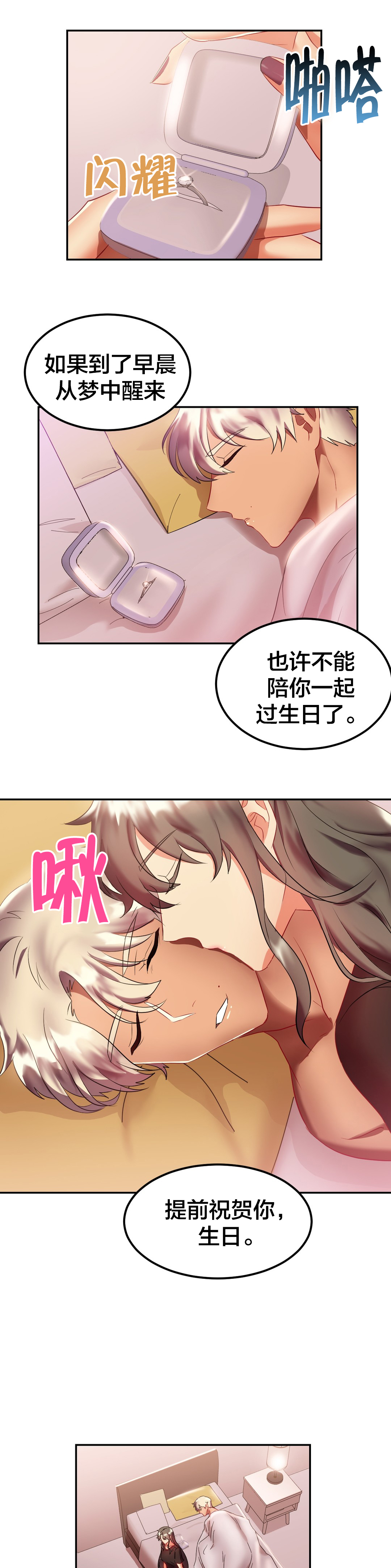 《剩女三十三》漫画最新章节第33章：还有这样求婚的？免费下拉式在线观看章节第【11】张图片