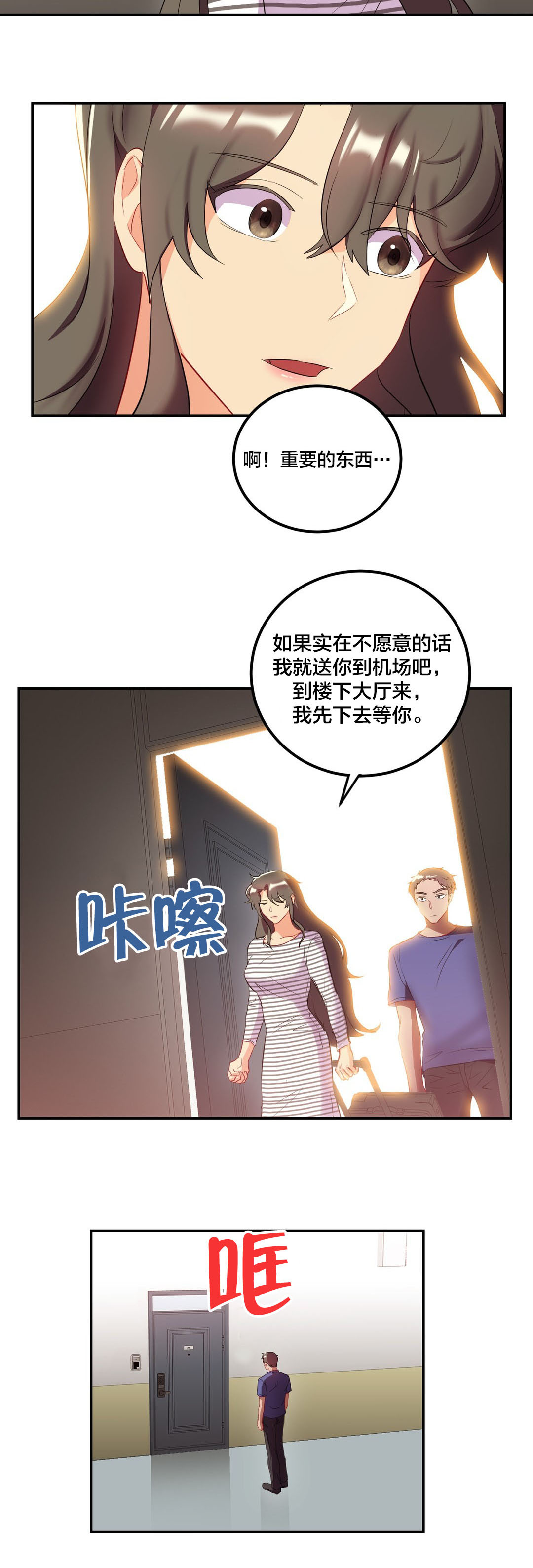 《剩女三十三》漫画最新章节第35章：逃跑免费下拉式在线观看章节第【2】张图片