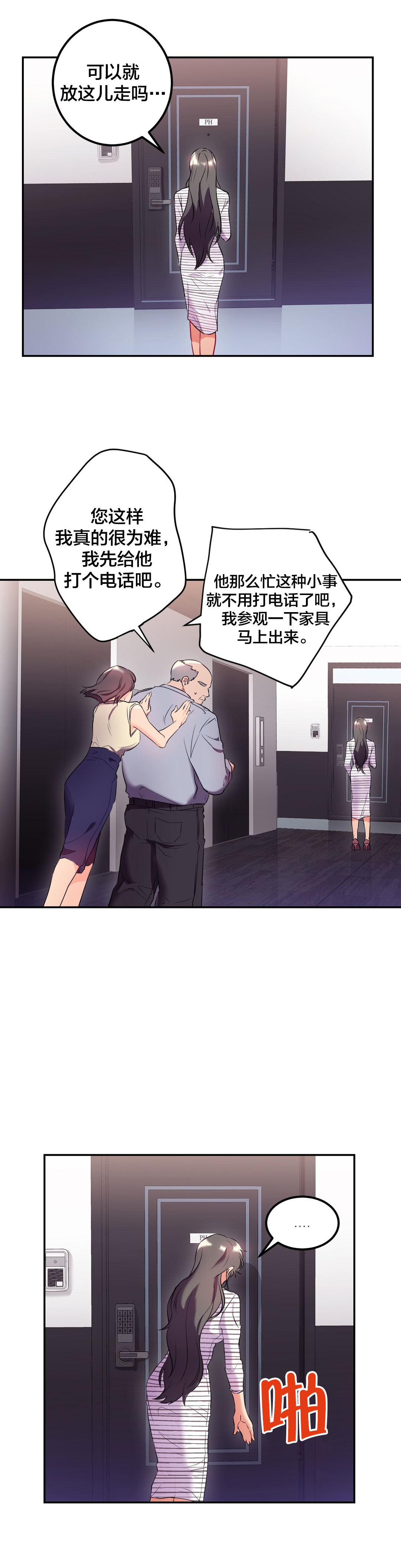 《剩女三十三》漫画最新章节第36章：搬家免费下拉式在线观看章节第【4】张图片