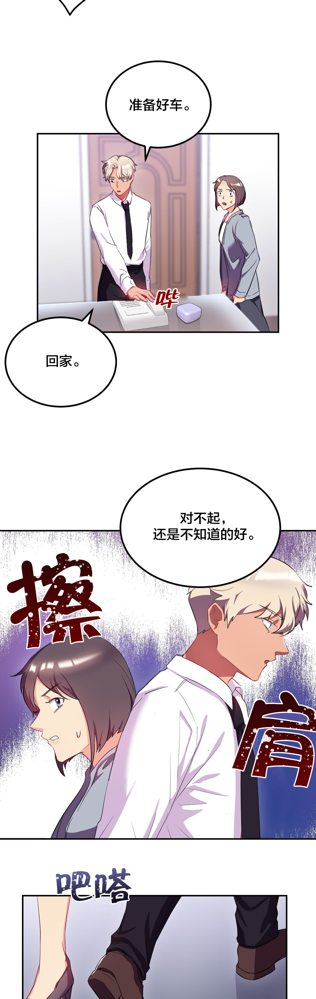 《剩女三十三》漫画最新章节第41章：悔婚免费下拉式在线观看章节第【3】张图片