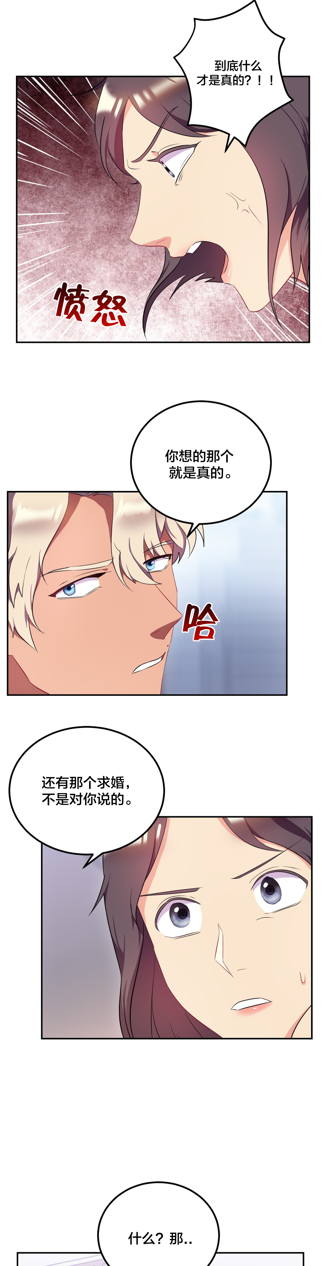 《剩女三十三》漫画最新章节第41章：悔婚免费下拉式在线观看章节第【6】张图片