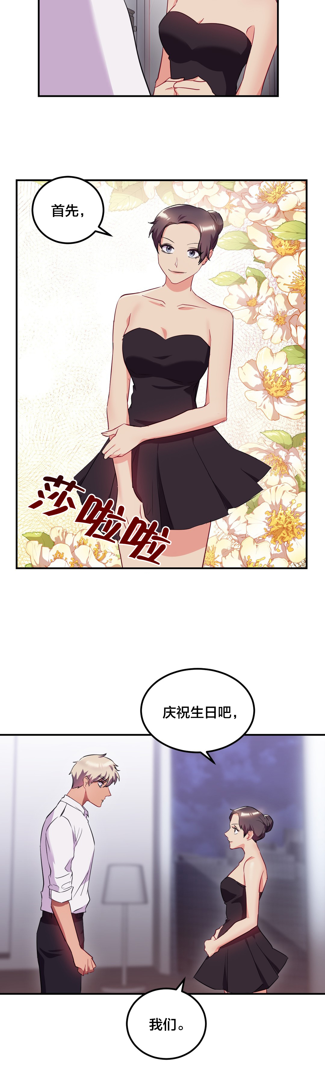 《剩女三十三》漫画最新章节第44章：主动出击免费下拉式在线观看章节第【9】张图片