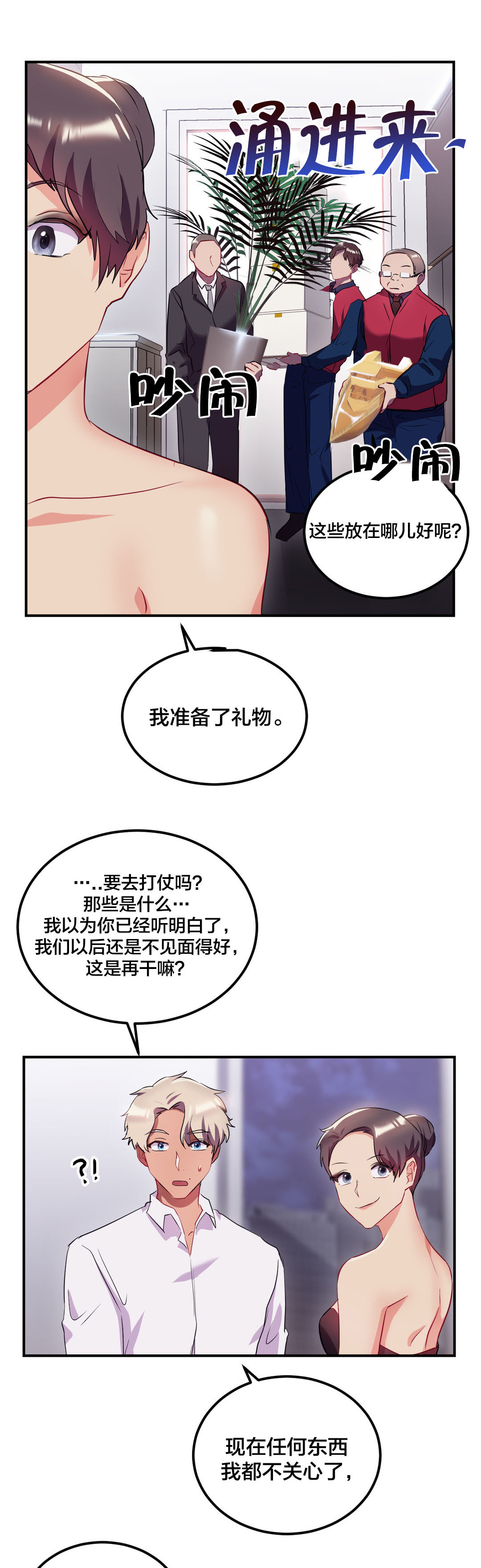 《剩女三十三》漫画最新章节第44章：主动出击免费下拉式在线观看章节第【8】张图片