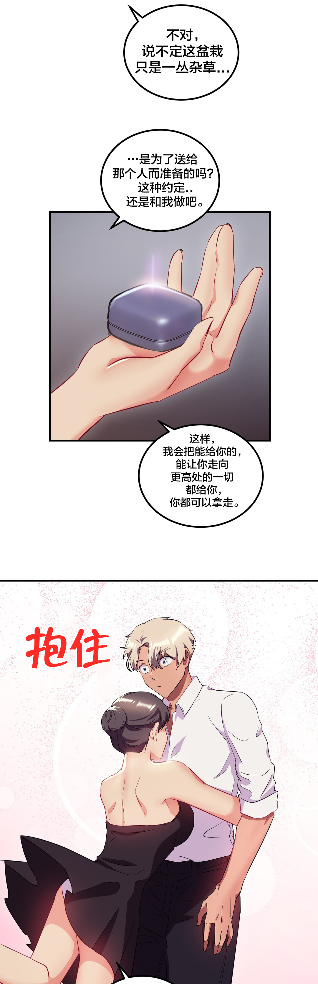 《剩女三十三》漫画最新章节第44章：主动出击免费下拉式在线观看章节第【3】张图片