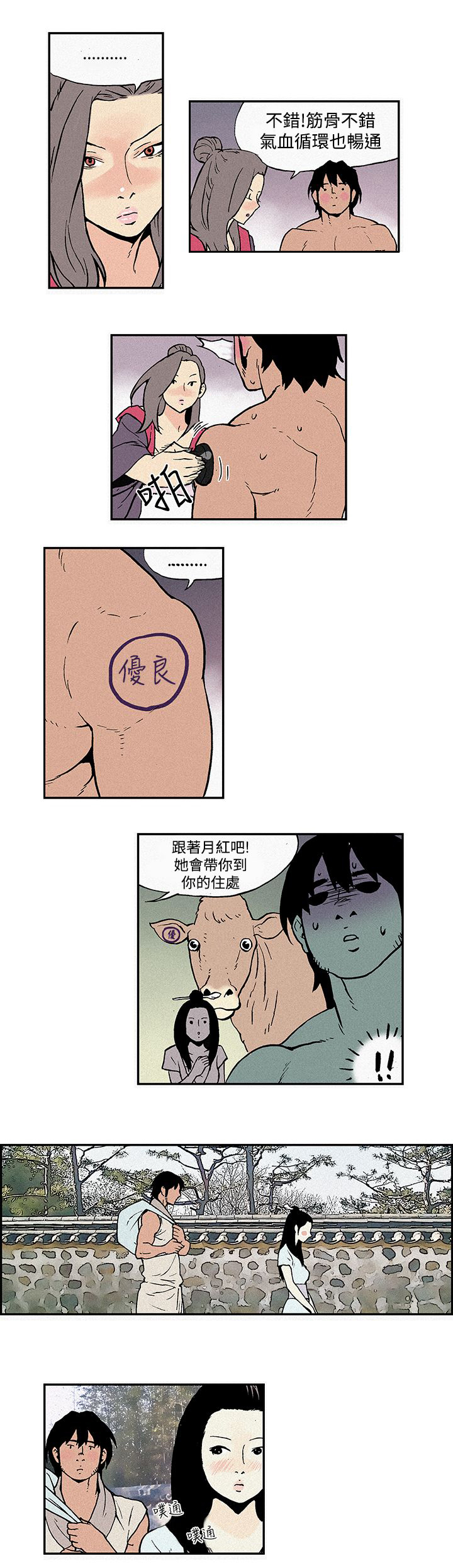 《九龙别院》漫画最新章节第2章：优良免费下拉式在线观看章节第【4】张图片