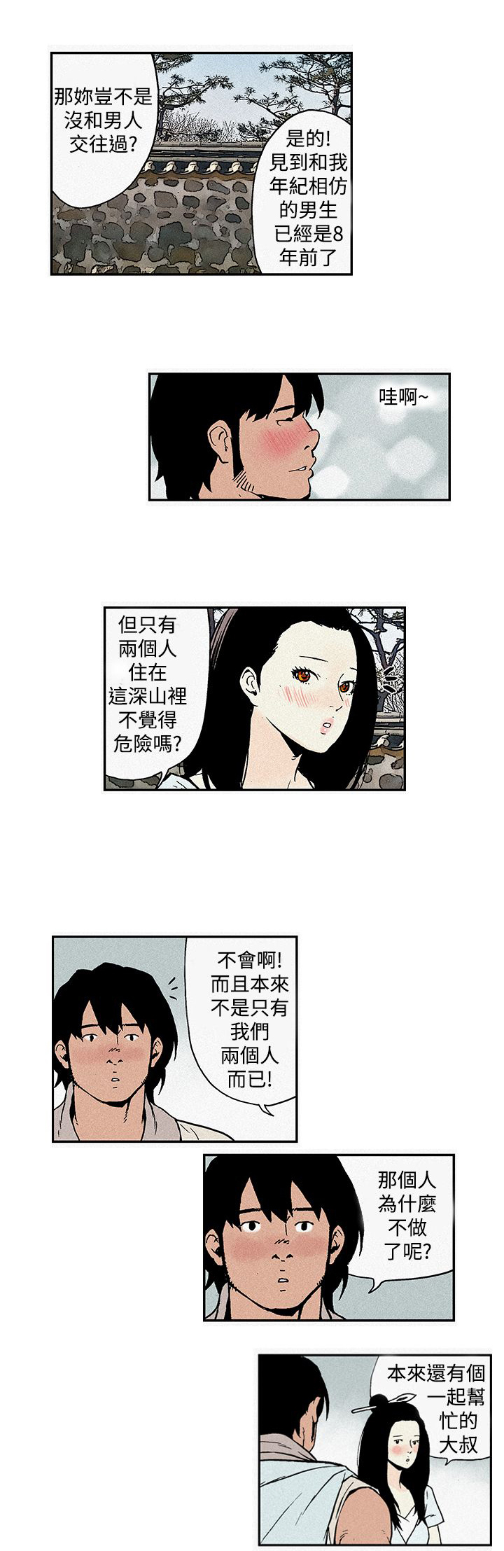 《九龙别院》漫画最新章节第2章：优良免费下拉式在线观看章节第【2】张图片