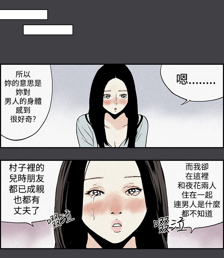 《九龙别院》漫画最新章节第4章：夜袭免费下拉式在线观看章节第【2】张图片