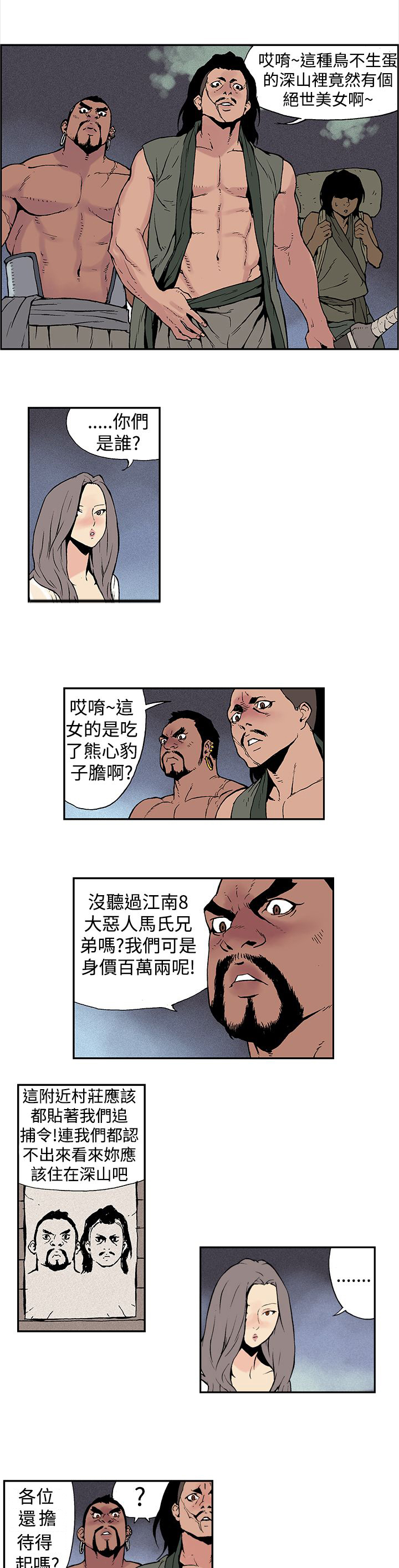 《九龙别院》漫画最新章节第5章：男人免费下拉式在线观看章节第【4】张图片