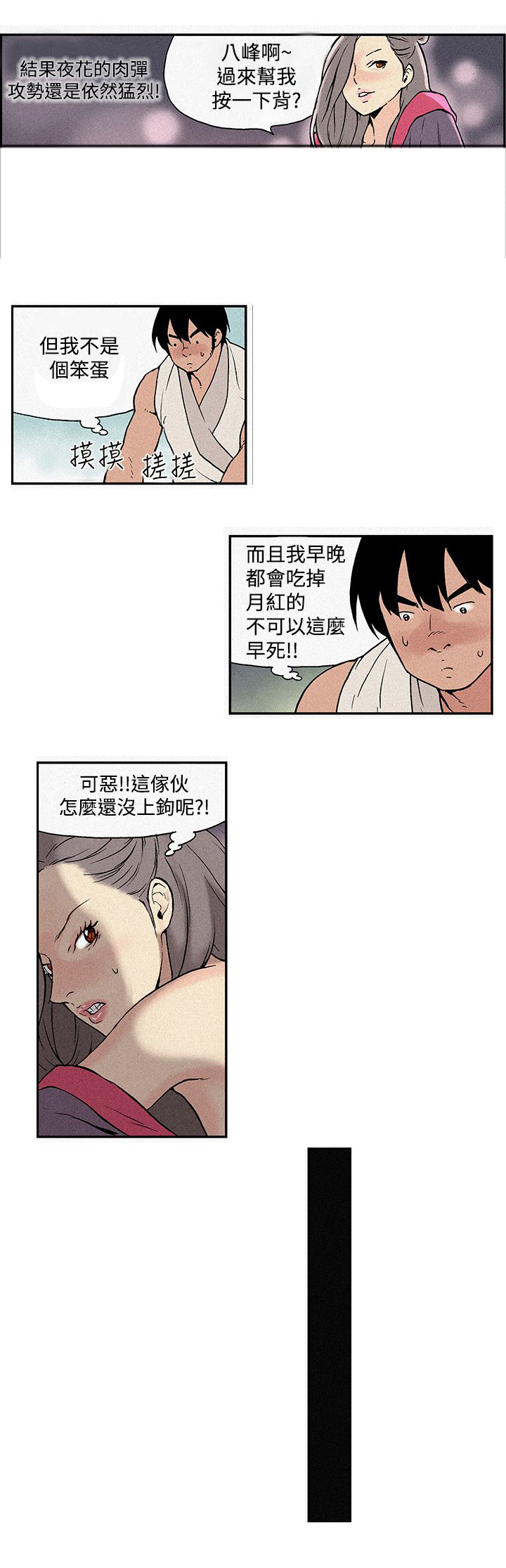 《九龙别院》漫画最新章节第5章：男人免费下拉式在线观看章节第【8】张图片