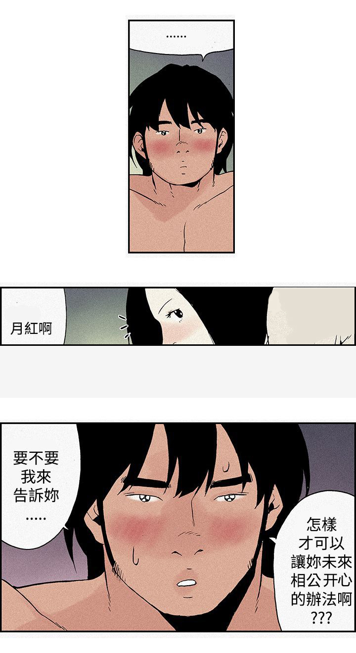 《九龙别院》漫画最新章节第5章：男人免费下拉式在线观看章节第【7】张图片