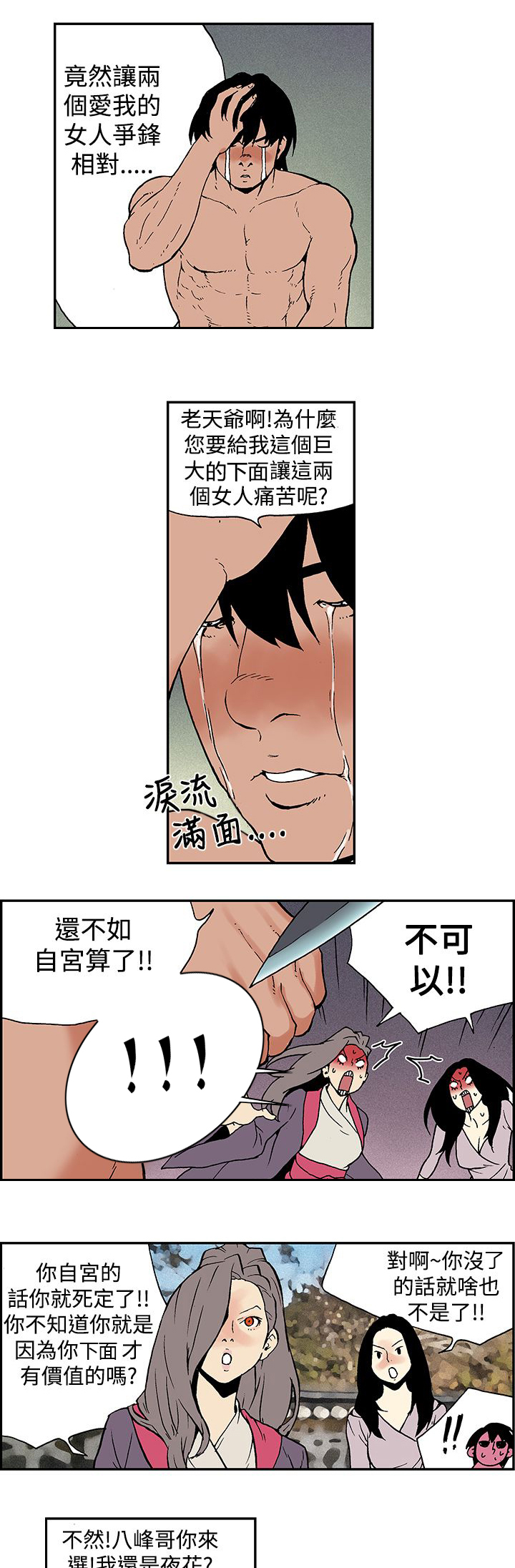 《九龙别院》漫画最新章节第12章：我决定了免费下拉式在线观看章节第【4】张图片