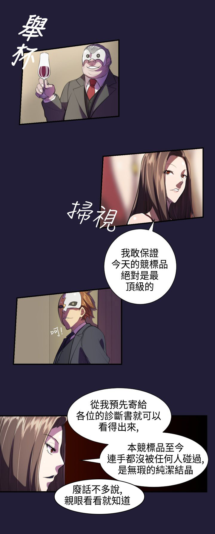 《奇珍异女》漫画最新章节第1章：拍卖珍品免费下拉式在线观看章节第【11】张图片