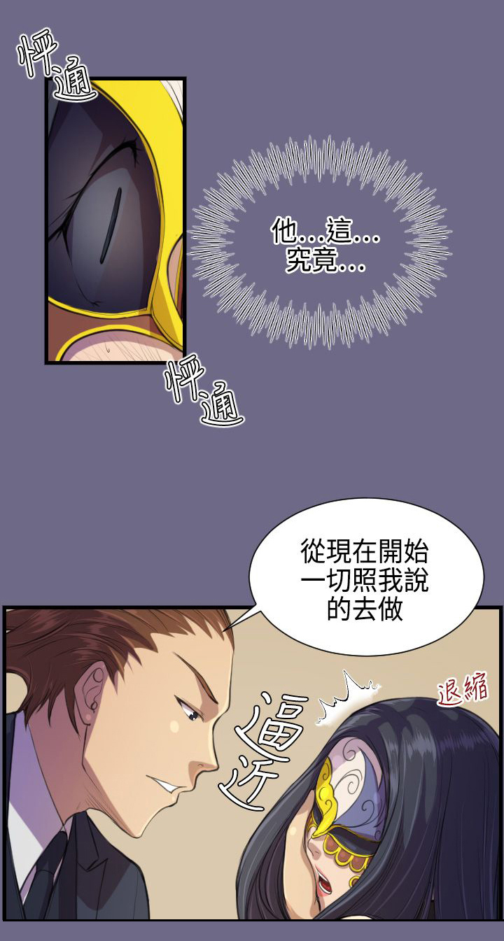 《奇珍异女》漫画最新章节第2章：意外免费下拉式在线观看章节第【4】张图片