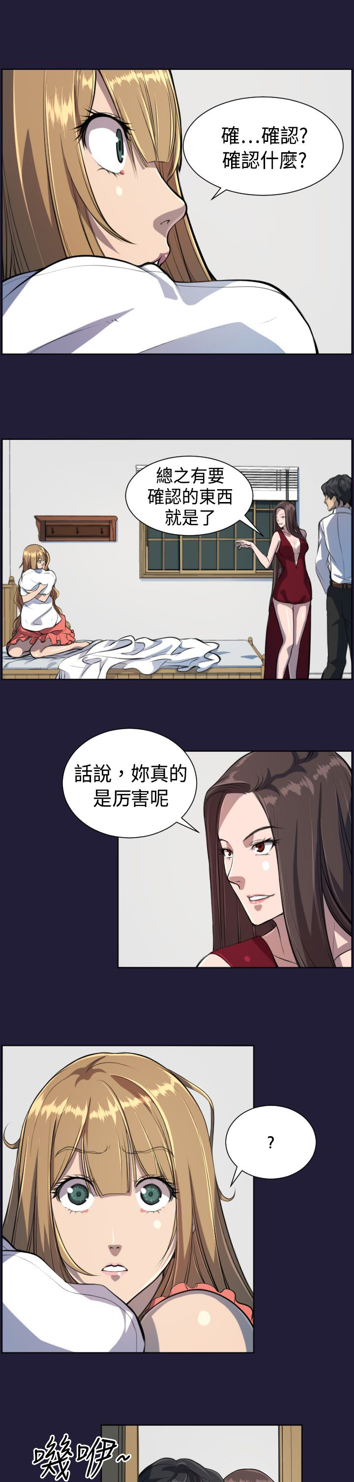 《奇珍异女》漫画最新章节第5章：神器免费下拉式在线观看章节第【9】张图片