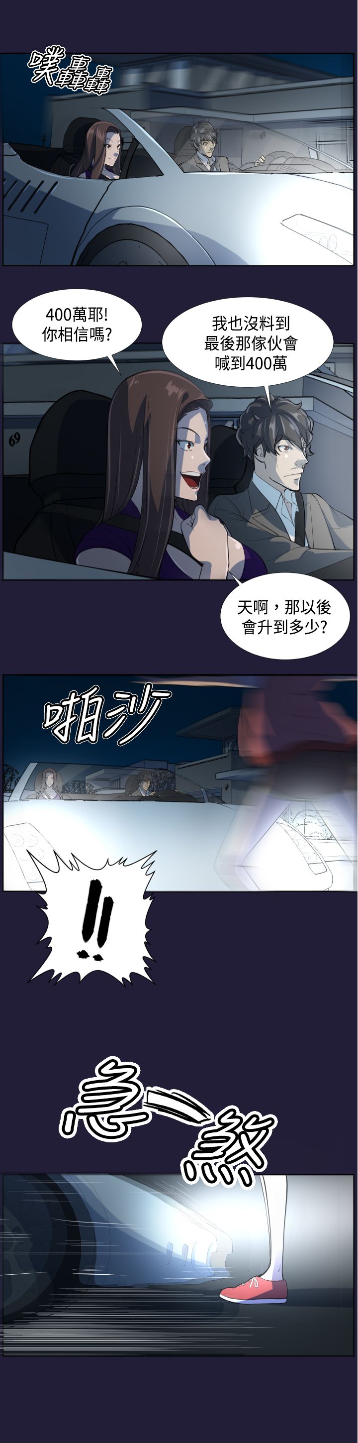 《奇珍异女》漫画最新章节第6章：再次拍卖免费下拉式在线观看章节第【3】张图片