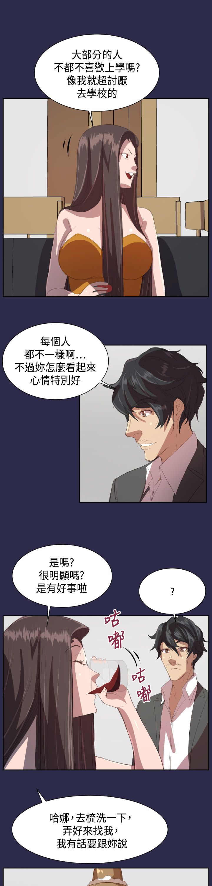 《奇珍异女》漫画最新章节第11章：学校免费下拉式在线观看章节第【3】张图片