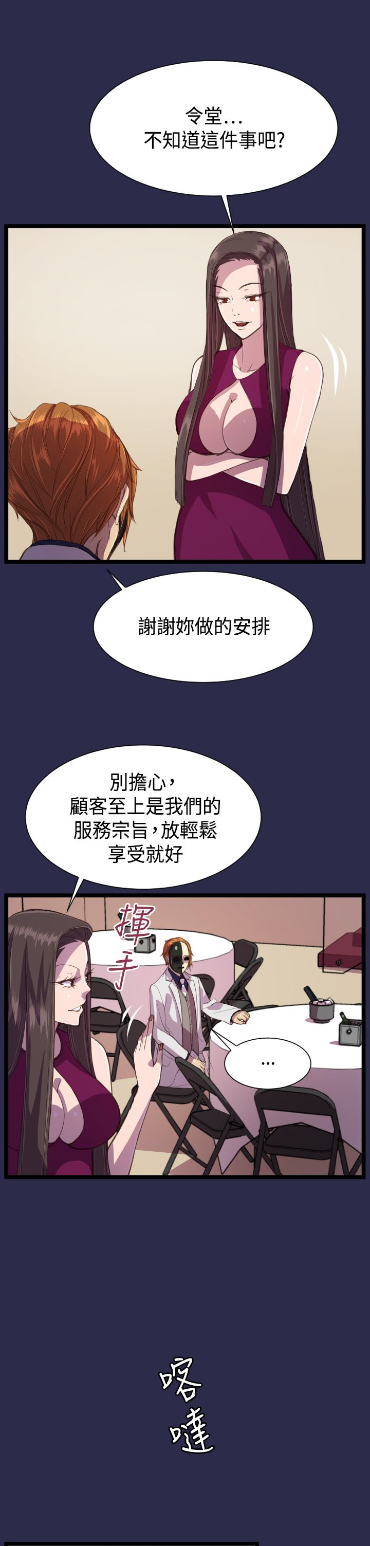 《奇珍异女》漫画最新章节第14章：教授免费下拉式在线观看章节第【11】张图片